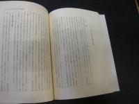 「環境論序説」