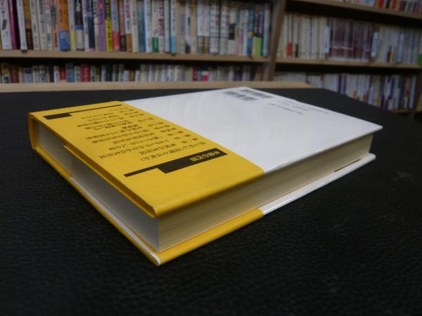「辺境」の抵抗―核廃棄物とアメリカ先住民の社会運動 辺境」の抵抗 核廃棄物とアメリカ先住民の社会運動(鎌田遵 著
