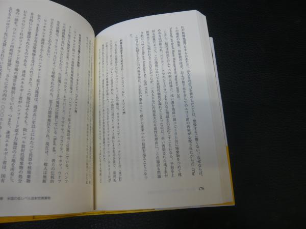 辺境」の抵抗 核廃棄物とアメリカ先住民の社会運動(鎌田遵 著