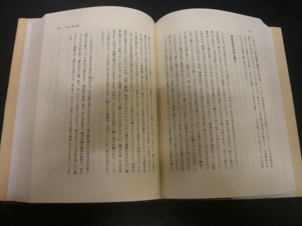平静の心」 オスラー博士講演集(オスラー 述 ; 日野原重明, 仁木