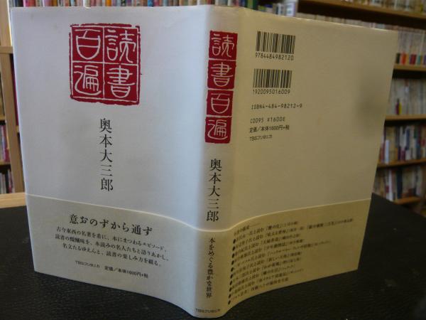 遍 自ずから 義 百 見る 読書