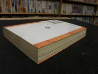 「一古書肆の思い出　１　修行時代」