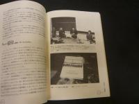 「ことばと社会  　多言語社会研究　２号」　特集：言語の復活