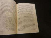  「ことばと社会　多言語社会研究　３号」　特集・単一言語支配