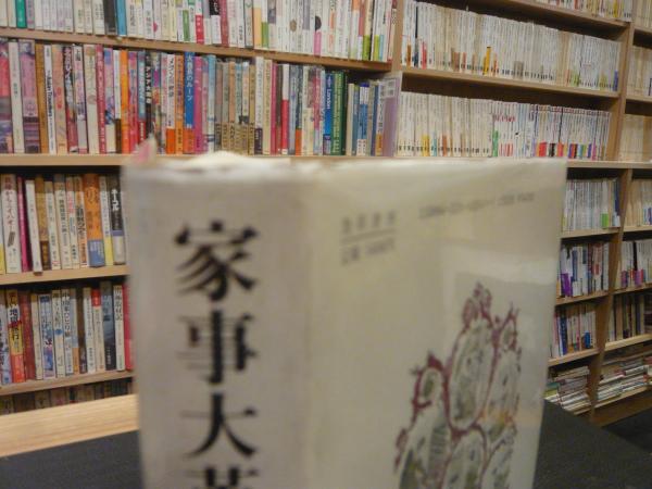 【中古】 家事大革命 アメリカの住宅、近隣、都市におけるフェミニスト・デ/勁草書房/ドリス・ハイデン 家事大革命: アメリカの住宅、近隣、都市におけるフェミニスト