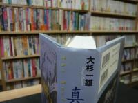 「真珠湾への道」　開戦・避戦9つの選択肢