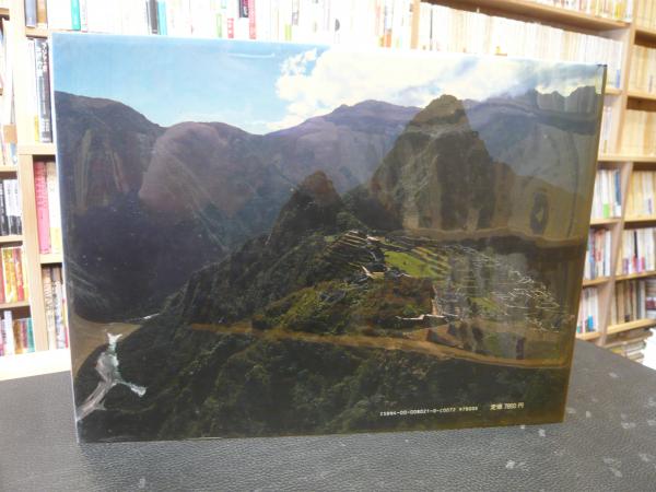 田沼武能写真集 アンデス讃歌」(田沼武能 著) / 古本、中古本、古書籍 