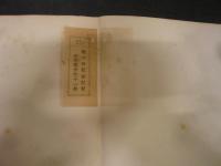 「宋本礼記疏校記」