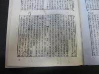 「唐書　１－４　全４冊揃」