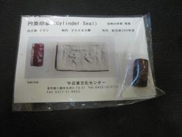 「円筒印章　Cylinder Seal」　実物の材質・瑪瑙　出土地・イラン　時代・アケメネス朝　年代・紀元前500年頃