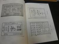 「中国古籍文化研究　第４号　２００６年３月」
