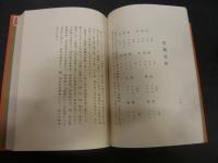 「漢音呉音の研究」