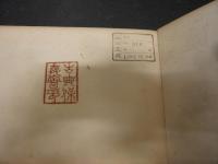 「寶生院藏倭名類聚鈔紙背文書」