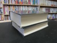「類聚名義抄　　全２巻揃」