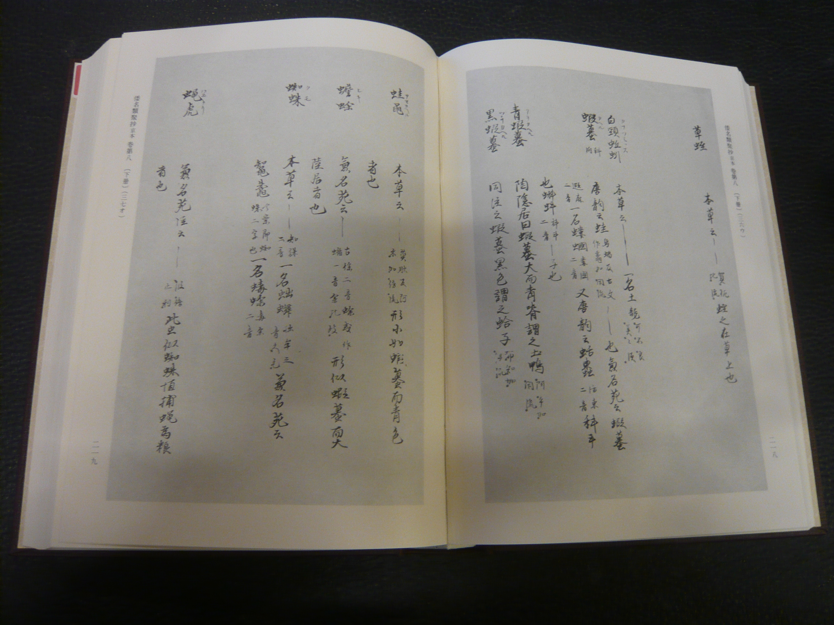 諸本集成　倭名類聚抄　本文篇/外篇/索引篇　3冊　隅川書店 諸本集成 倭名類聚抄 本文篇/外篇/索引篇 3冊 隅川書店