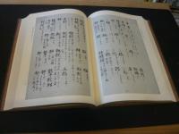 「類聚名義抄　觀智院本　佛・法・僧　全３冊揃」天理圖書館善本叢書　和書之部　第３２-３４巻