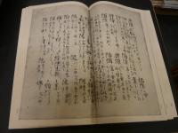 「図書寮本類聚名義抄」