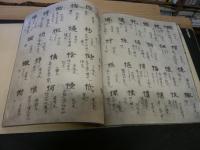 「字鏡　舊鈔本　１帙２冊」