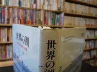 「世界の湖」