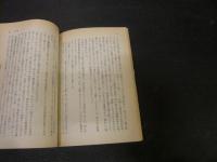 赤露の人質日記」(エリセーエフ 著) / 古本、中古本、古書籍の