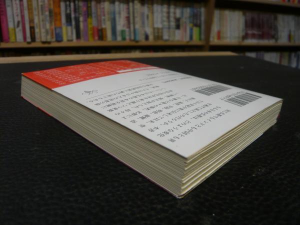 日本仏教史」 思想史としてのアプローチ(末木文美士 著) / 古本