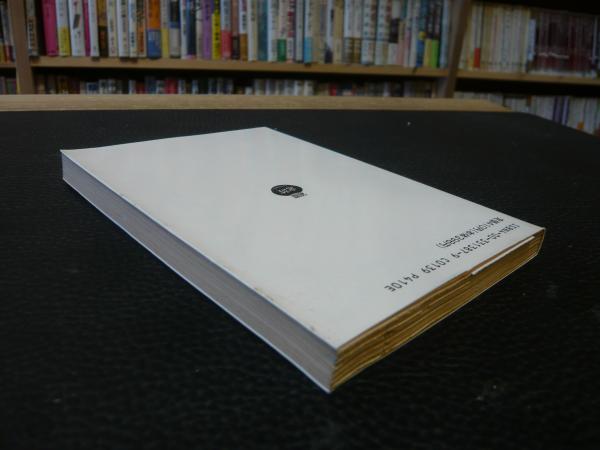 蝸牛考」(柳田国男 著) / 古本、中古本、古書籍の通販は「日本の