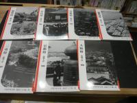 1958年 岩波写真文庫 259 福島県 ─ 新風土記 ─ 1958年 岩波写真文庫 259 福島県 ─ 新風土記 ─