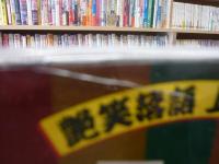CD　「艶笑落語　上方編　林家染二・でば吉　桂春之助・口入屋」