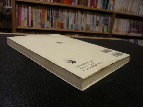 ニホンザルの自然社会 エコミュージアムとしての屋久島 高畑由起夫 山極寿一 編著 古本 中古本 古書籍の通販は 日本の古本屋 日本の古本屋