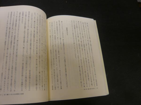 ニホンザルの自然社会 エコミュージアムとしての屋久島 高畑由起夫 山極寿一 編著 古本 中古本 古書籍の通販は 日本の古本屋 日本の古本屋