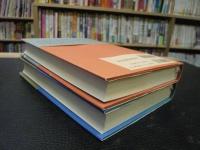 「にぎやかな天地　上・下　２冊揃」