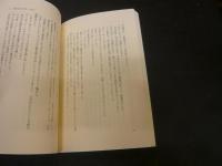 「裸の女王様」　田中真紀子秘書日記