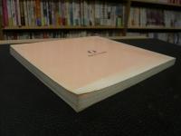 図録　「美は姫路に」　８９日姫路シロトピア博