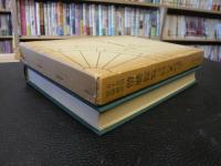 「五十音引僧綱補任　僧歴綜覧 : 推古32年-元暦2年」