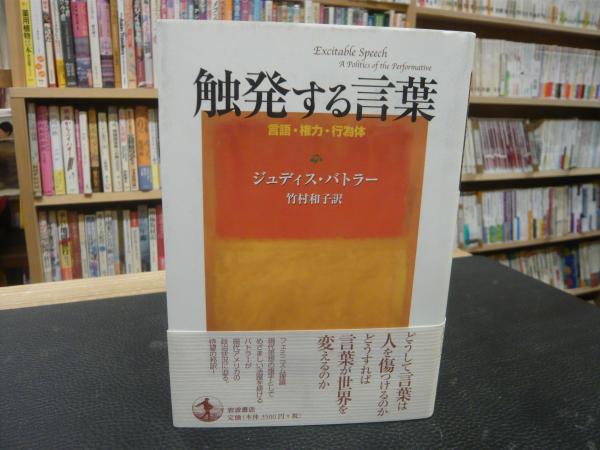 円高還元 竹村和子 欲望・暴力のレジーム5冊セット☆美品 ジュディス