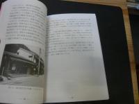 「京都の町家」　古都の雅