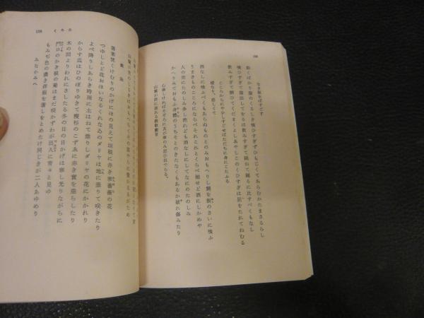 若山牧水歌集」(若山喜志子 選) / 古本、中古本、古書籍の通販は「日本