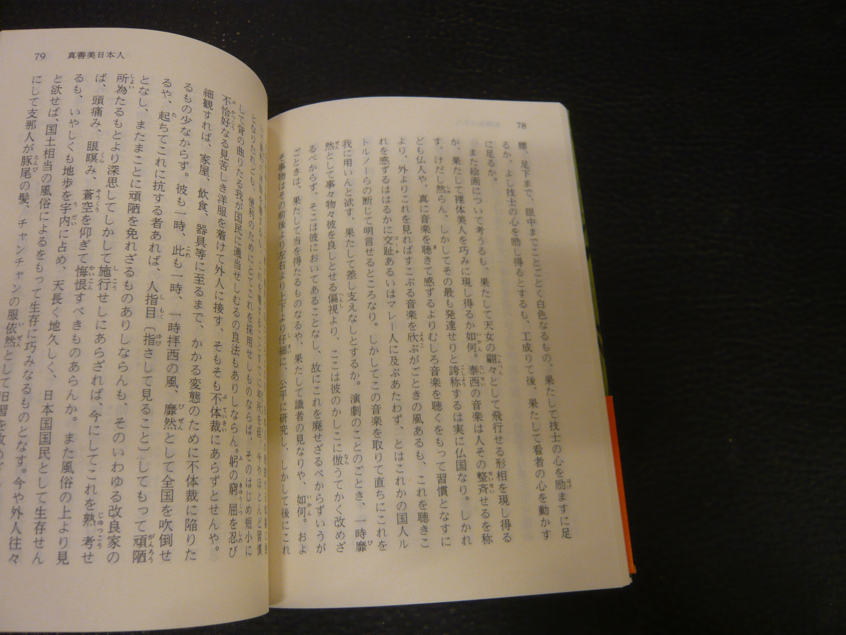 真善美日本人」(三宅雪嶺 著) / 古本、中古本、古書籍の通販は「日本の