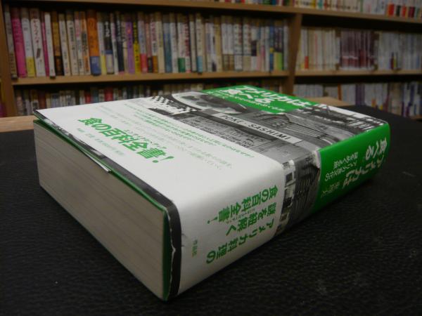 アメリカは食べる。」(東理夫 著) / 古本、中古本、古書籍の通販