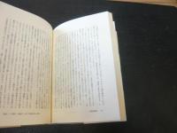 自我の超越 情動論粗描」(J-P.サルトル 著 ; 竹内芳郎 訳・解説J-P 自我の超越. 情動論粗描