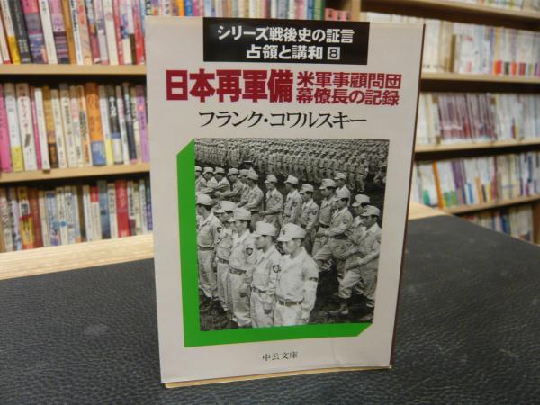 再軍備