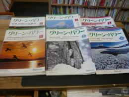 雑誌　「グリーンパワー　2013年9月～２０１８年１０月迄　61冊セット　２０１８年７月のみ欠」