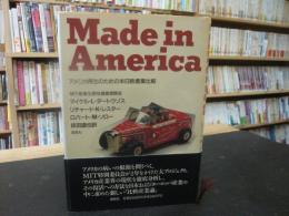 「Made in America」　 アメリカ再生のための米日欧産業比較