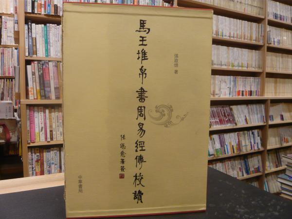 馬王堆帛書