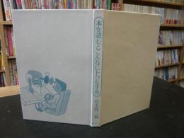 「本を読むとこんなにトクをする」