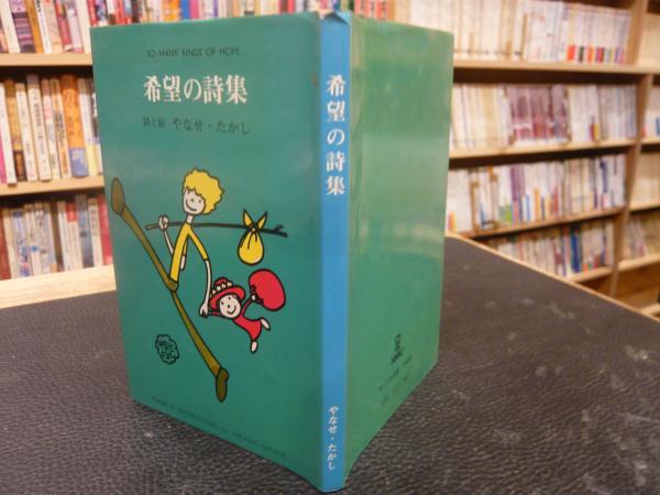 やなせたかし詩集 6冊セット やなせたかし詩集 6冊セット やなせたかし詩集 6冊セット