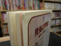 「発見の興奮」　言語学との出会い