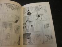「劇画・日本国憲法　第一部　葬送と序章」
