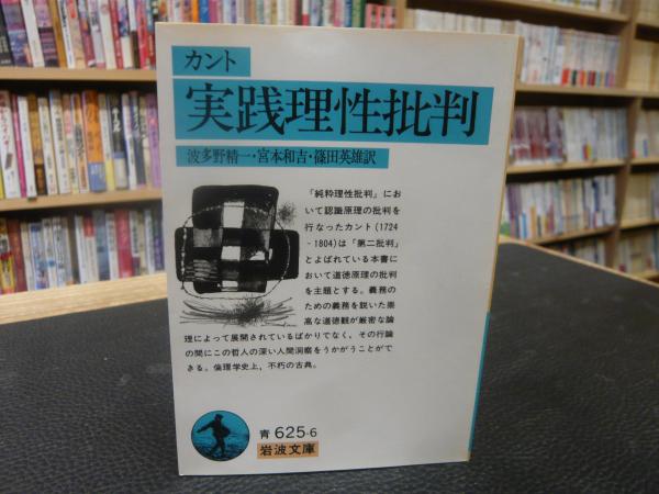 純粋理性批判中 (平凡社ライブラリー) | イマヌエル カント