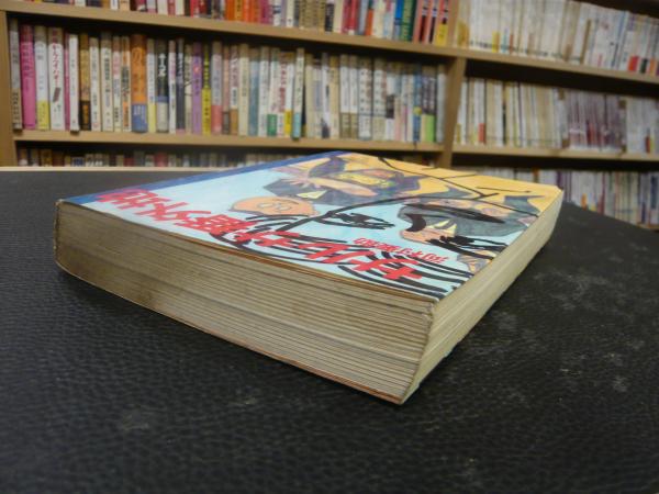河村要介　サルサ天国　サルサ番外地　2冊 中古】 サルサ番外地/筑摩書房/河村要助